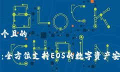 思考一个且的TP钱包：全方