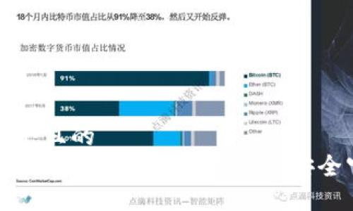 思考一个且的
IM钱包是什么？你的数字资产安全守护者