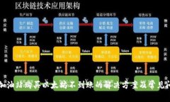 TP钱包加油站购买以太坊不