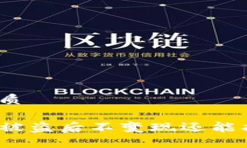 且的优质

TP钱包被盗后不变现还能找回吗？