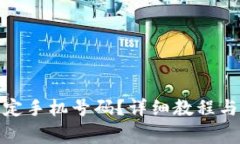tp钱包如何绑定手机号码？