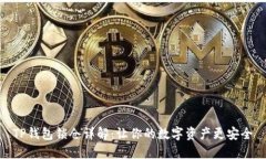 TP钱包锁仓详解：让你的数