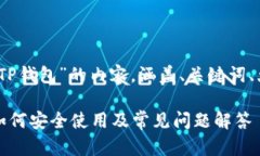 好的，下面是基于“TP钱包