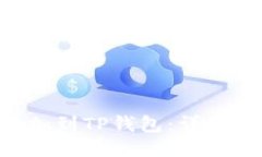 XRP怎么添加到TP钱包：详细