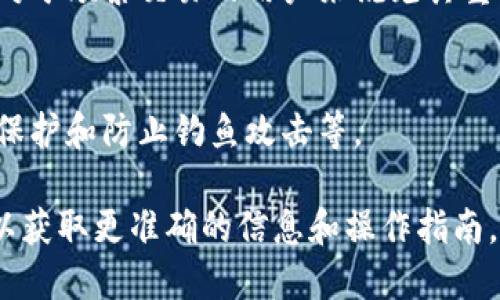 “TP钱包滑电”这个术语在加密货币和区块链领域中可能并不是一个标准用语，但我们可以进行一些推测，并为您提供一些相关背景和信息。

1. **TP钱包概述**：
   - TP钱包是一个多功能的数字货币钱包应用，允许用户存储、发送和接收各种加密货币。它通常支持多种区块链。

2. **“滑电”解释**：
   - “滑电”这个词可能指的是一些特定的技术功能或操作，可能是在交易过程中的一种快速、灵活的操作方式。它可能用于描述某种交易机制，或是用来形容钱包中的资金转移非常迅速。

3. **潜在的实际应用**：
   - 在某些情况下，用户可以利用TP钱包的快速转账功能，使得资金的转移变得“滑动”和高效。特别是在区块链技术发展迅速的今天，交易的速度变得至关重要。

4. **用户体验**：
   - 滑电功能理论上可以提升用户体验，使得加密货币的管理更加顺畅。这对于频繁交易的用户来说尤其重要。

5. **安全性问题**：
   - 虽然功能强大，但用户在使用这类钱包时还需关注安全性，包括私钥的保护和防止钓鱼攻击等。

如果“滑电”是某种特定的功能或特性，建议您查看TP钱包的官方文档或社区以获取更准确的信息和操作指南。