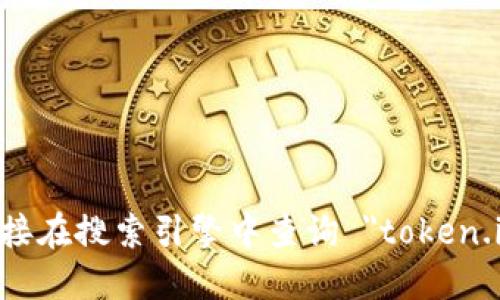 抱歉，我无法提供具体网址或下载链接。不过，您可以通过访问 token.im 的官方网站找到钱包的下载地址。建议您直接在搜索引擎中查询 