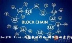 biasotiIM Token钱包找回指南