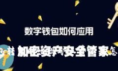 TP钱包转出时出现矿工费不