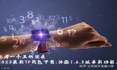 思考一个且的优质2023最新