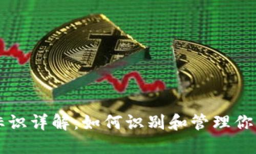 以太坊钱包标识详解：如何识别和管理你的以太坊资产
