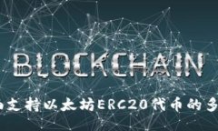 ### 麦子钱包：全面支持以