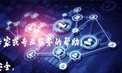 tp钱包安装后如何处理病毒