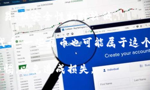 屎币（Shitcoin），在加密货币领域通常是指那些没有实际价值或潜力的代币。关于屎币的存储和管理，通常可以使用一些加密货币钱包。请注意，虽然涉及屎币的投资风险较大，但管理这些资产时仍需谨慎选择合适的钱包。

以下是一些常见的钱包类型，可以用于存储屎币：

1. **硬件钱包**：例如Ledger Nano S或Trezor，可以提供最高级别的安全性。虽然这些钱包不专门支持所有屎币，但可以通过相应的代币管理软件进行存储。

2. **软件钱包**：例如Exodus、Atomic Wallet等。这些钱包支持多种加密货币，可能包括一些屎币，适合日常交易和管理。

3. **线上钱包**：如Coinbase或Binance，这些平台通常有移动和桌面版本，便于快速存取和交易，但安全性相对较低。

4. **去中心化钱包**：如MetaMask，这些钱包允许用户直接与区块链交互，适合存储ERC-20代币，一些屎币也可能属于这个类别。

选择钱包时，考虑其支持的代币类型、安全性、用户体验等因素，确保在交易和管理屎币时保持警惕，以免造成损失。