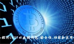 深入探讨LCS7以太坊钱包：