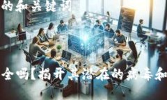 思考清晰的和关键词TP钱包