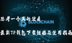 思考一个且的优质最新T