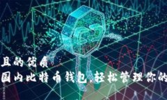 思考一个且的优质  选择最