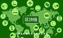 TP钱包发音及其影响因素分