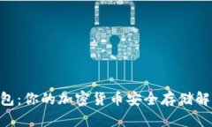 OKB钱包：你的加密货币安