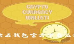 比特币钻石钱包官方下载