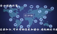baioti如何使用TP钱包购买屎