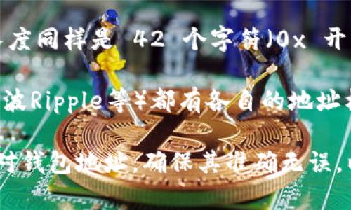 每种加密货币的 token 钱包地址位数可能会有所不同，具体取决于其区块链的设计。以下是一些常见的加密货币钱包地址长度：

1. **比特币 (Bitcoin)**: 比特币钱包地址通常是 26 到 35 个字符长，由字母和数字组成。

2. **以太坊 (Ethereum)**: 以太坊钱包地址是 42 个字符长（包括前面的“0x”前缀）。

3. **ERC-20 代币**: 基于以太坊的代币地址长度同样是 42 个字符（0x 开头）。

4. **链上地址**: 不同的区块链（如波场Tron、瑞波Ripple等）都有各自的地址格式和长度。

请注意，在进行任何加密货币交易时，务必仔细核对钱包地址，确保其准确无误，以防资金损失。