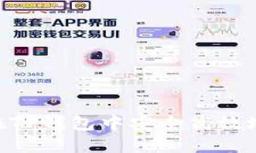 biata如何在TP钱包中安全高效地买卖USDT？