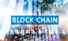 2023年USDT的钱包选择指南：