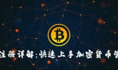 TP钱包注册详解：快速上手
