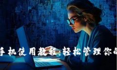 狗狗币钱包手机使用教程
