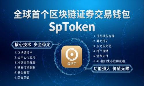 TP钱包之间如何转账：详细步骤与注意事项/  
TP钱包转账, 加密货币, 钱包安全, 验证步骤/GUANJIANCI  

## 内容主体大纲

1. **引言**
   - 介绍什么是TP钱包和它的功能
   - 转账的必要性及其常见用途

2. **TP钱包的基础知识**
   - 什么是TP钱包
   - TP钱包的主要功能和优势
   - 如何下载和创建TP钱包

3. **转账前的准备工作**
   - 确保账户安全的重要性
   - 验证两方的TP钱包地址
   
4. **TP钱包之间转账的具体步骤**
   - 登陆TP钱包
   - 选择转账功能
   - 输入转账金额和接收方信息
   - 确认交易并完成转账

5. **转账中的常见问题及解答**
   - 转账失败的原因
   - 转账手续费情况

6. **转账后的处理**
   - 如何确认转账成功与否
   - 记录和保存交易信息的重要性

7. **安全性和隐私保护措施**
   - 如何保护自己的TP钱包
   - 常见的安全威胁及应对措施

8. **总结**
   - 简要回顾TP钱包转账的重要性和注意事项

## 正文内容

### 引言

随着加密货币的普及，TP钱包作为一种安全、便捷的数字资产管理工具，越来越受到用户的青睐。在TP钱包中，用户可以轻松完成转账、收款和交易等操作。而转账作为其基本功能之一，尤其重要。那么，如何在TP钱包之间进行转账呢？本文将详细介绍TP钱包的转账流程以及需要注意的事项。

### TP钱包的基础知识

#### 什么是TP钱包

TP钱包是一个基于区块链技术的数字资产管理工具，支持多种加密货币的存储与交易。它为用户提供了简单友好的界面，用户可以随时随地进行数字资产管理。

#### TP钱包的主要功能和优势

TP钱包不仅可以存储和转账加密货币，还支持资产交易、代币管理等多种功能。其优势在于高安全性、用户友好的体验以及对多种币种的支持。

#### 如何下载和创建TP钱包

用户可以通过TP钱包的官方网站或各大应用商店下载官方版本。安装后，按照提示创建新的钱包账户，确保记录好助记词等重要信息，以便找回账户。

### 转账前的准备工作

#### 确保账户安全的重要性

在进行转账之前，用户需要确保自己的TP钱包账户安全。强密码、双重验证等安全措施都有助于防止账户被盗。

#### 验证两方的TP钱包地址

确保输入正确的接收方TP钱包地址是至关重要的，因为转账一旦完成，无法撤回。因此，在转账之前，一定要仔细核对钱包地址。

### TP钱包之间转账的具体步骤

#### 登陆TP钱包

首先，打开TP钱包应用程序并输入账号密码进行登陆。在登陆时，确保处于安全的网络环境中。

#### 选择转账功能

在TP钱包的主界面中，找到“转账”或者“发送”选项，并点击进入。

#### 输入转账金额和接收方信息

在转账界面中，用户需要输入想要转账的金额，以及接收方的TP钱包地址。务必确保地址的准确无误。

#### 确认交易并完成转账

最后，检查所有输入信息无误后，点击确认交易。有些情况下，可能需要输入交易密码或双重验证信息，确保转账安全完成。

### 转账中的常见问题及解答

#### 转账失败的原因

转账过程中可能遇到各种问题，其中转账失败是最为常见的原因。失败可能由于网络不稳定、接收方地址错误、余额不足或其他技术性问题造成。

#### 转账手续费情况

使用TP钱包进行转账时，可能会产生一定的手续费。这通常取决于网络状况和交易量。在进行转账前，可以查看相关手续费信息，以便做出合理决策。

### 转账后的处理

#### 如何确认转账成功与否

一般来说，转账完成后，用户会收到系统的反馈信息。在TP钱包中，也可以通过交易记录来确认转账的状态。

#### 记录和保存交易信息的重要性

保存转账记录是非常重要的，它可以帮助用户在未来随时查询相关信息，并在出现问题时提供有力的证据。

### 安全性和隐私保护措施

#### 如何保护自己的TP钱包

用户需要采取积极措施保护自己的TP钱包，例如定期更换密码、启用双重验证、不要随意点击不明链接等。

#### 常见的安全威胁及应对措施

黑客攻击、钓鱼网站等都是常见的安全威胁。用户应时刻保持警惕，定期检查账户安全设置，确保个人信息不被泄漏。

### 总结

TP钱包之间的转账是非常便捷的，但用户在操作过程中仍需谨慎，确保每一步都准确无误。本文详细介绍了TP钱包的转账流程和注意事项，希望能够帮助用户更好地管理和使用数字资产。

## 相关问题

1. **TP钱包安全性如何保障？**
   - 有哪些措施可以提高TP钱包的安全性？

2. **我可以将TP钱包中的哪些资产进行转账？**
   - TP钱包支持哪些类型的加密货币？

3. **转账后是否可以撤回？**
   - 转账完成后，有什么办法可以撤回或者追回资金？

4. **TP钱包转账的手续费是如何计算的？**
   - 如何查看转账前的手续费信息？

5. **如何处理转账失败的情况？**
   - 转账失败后，不同情况下该如何应对？

6. **如何有效管理我的TP钱包？**
   - 有哪些最佳实践可以帮助我更好地管理我的TP钱包和数字资产？

（接下来，基于以上问题，逐个进行详细介绍，每个问题字数约600字。）