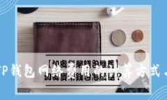了解TP钱包网络费用的计算