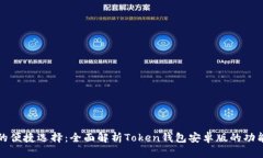 适合每个人的便捷选择：