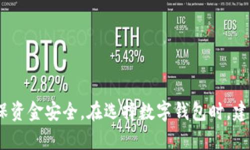   TP钱包如何进行授权转账，简单易懂的步骤指南 / 

 guanjianci TP钱包, 加密货币, 钱包授权, 转账教程 /guanjianci 

## 内容主体大纲

1. 引言
   - 什么是TP钱包
   - TP钱包的基本功能
   - 为什么需要授权转账

2. TP钱包的安装与设置
   - 下载TP钱包的步骤
   - 安装TP钱包
   - 创建/导入钱包

3. TP钱包中的授权功能概述
   - 什么是钱包授权
   - 授权的重要性
   - 常见授权方式

4. 如何在TP钱包中进行授权转账
   - 第一步：打开TP钱包
   - 第二步：选择需要转账的资产
   - 第三步：进行授权操作
   - 第四步：确认转账细节
   - 第五步：完成转账

5. 常见问题解答
   - Q1: TP钱包需要授权才能转账吗？
   - Q2: 授权后有哪些安全隐患？
   - Q3: 如何撤销我已授权的转账？
   - Q4: 转账失败的常见原因有哪些？
   - Q5: 如何确认转账是否成功？
   - Q6: 有哪些替代钱包可以选择？

6. 结束语
   - 对TP钱包的总结
   - 对用户的建议

## 内容

### 引言

在数字货币迅速发展的今天，选择一个安全且便捷的数字资产管理工具显得尤为重要。在这方面，TP钱包以其用户友好的界面和强大的功能而脱颖而出。

TP钱包是一个多功能的加密货币钱包，支持多种数字资产的存储和管理。在进行数字货币转账时，用户需要进行一些授权操作，以确保安全和交易的顺利完成。那么，如何在TP钱包中进行授权转账呢？本篇文章将为您详细讲解这一过程。

### TP钱包的安装与设置

#### 下载TP钱包的步骤

要使用TP钱包，首先需要在您的设备上下载它。可以前往官方的官网下载页面，选择适合您设备的版本（iOS或Android），然后按照提示完成下载安装。

#### 安装TP钱包

下载完成后，找到安装包，点击安装。安装过程中，系统可能会提示您允许一些权限，确保您授权TP钱包所需的相关权限。

#### 创建/导入钱包

安装完成后，第一次打开TP钱包时，您会被要求创建一个新钱包或导入已有的钱包。如果是新用户，请按照提示设置一个强密码并妥善保存助记词；如果是已有用户，您只需输入助记词即可。

### TP钱包中的授权功能概述

#### 什么是钱包授权

钱包授权是指用户在使用TP钱包时，为了进行某些操作（如转账、交易等），需要授权TP钱包访问、使用相关资产。这是为了保护用户的资产安全，确保只有授权的交易才会被执行。

#### 授权的重要性

授权的重要性不言而喻。在没有用户明确同意的情况下，任何人都无法随意转账。这为用户提供了必要的安全保障。

#### 常见授权方式

TP钱包主要通过确认操作来进行授权，用户需要对每一次转账进行确认，确保没有被恶意交易影响。

### 如何在TP钱包中进行授权转账

#### 第一步：打开TP钱包

打开TP钱包的应用程序，并确保您已按照上述步骤正确设置钱包。

#### 第二步：选择需要转账的资产

进入钱包界面后，选择您想要转账的加密货币。例如，如果您想转账以太坊，点击以太坊图标，进入转账界面。

#### 第三步：进行授权操作

请输入接收方的地址和转账金额，检查确认无误后，TP钱包会提示您进行授权。此时，请仔细阅读授权信息并确认。

#### 第四步：确认转账细节

在确认授权后，TP钱包会显示转账的全部信息，包括手续费等。确保所有信息无误后，再次确认。

#### 第五步：完成转账

确认无误后，点击“完成”按钮，转账将被处理。此时，您可以查看交易记录，以确认交易是否成功。

### 常见问题解答

#### Q1: TP钱包需要授权才能转账吗？

是的，TP钱包在进行转账时需要用户进行授权。这是为了保护用户的资金安全，确保只有经过用户同意的交易才能被执行。授权过程虽然增加了一些步骤，但也大大提升了资金的安全性。

#### Q2: 授权后有哪些安全隐患？

虽然TP钱包通过用户授权来提升安全性，但用户仍需警惕一些安全隐患。首先，用户必须妥善保存助记词和密码，防止被他人获取。其次，不要轻易点击不明链接，以免遭受钓鱼攻击。此外，确保在安全的网络环境中进行授权操作，避免个人信息被窃取。

#### Q3: 如何撤销我已授权的转账？

在TP钱包中，用户一旦授权转账，该交易就已经被上链，无法撤销。但在授权前，用户仍有机会取消或修改交易信息。为了避免误操作，用户在进行授权前应仔细检查每一项信息。

#### Q4: 转账失败的常见原因有哪些？

转账失败可能由多种原因造成，包括但不限于：
ul
li余额不足：用户账户中的资金不足以支付转账金额及相关手续费。/li
li地址错误：接收方地址填写错误，将导致转账失败。/li
li网络问题：在网络不稳定的情况下，转账可能会出现延迟或失败。/li
li合约限制：某些代币可能有合约限制，不支持转账操作。/li
/ul

#### Q5: 如何确认转账是否成功？

一旦您进行了转账，您可以在TP钱包的交易记录中查看该交易的状态。通常，交易会显示为“成功”或“待处理”。此外，用户可以通过区块链浏览器输入自己的地址或交易哈希，来实时跟踪交易状态。

#### Q6: 有哪些替代钱包可以选择？

市场上有许多替代TP钱包的选择，包括但不限于：
ul
liMetaMask：以太坊和ERC-20代币资产的管理工具，支持网页插件和移动端应用。/li
liTrust Wallet：支持多种区块链的官方钱包，用户界面友好。/li
liExodus：跨平台的桌面和移动钱包，支持多种数字资产，拥有良好的用户评价。/li
liLedger Nano S/X：硬件钱包，提供极高的安全性，但使用上相对不够便捷。/li
/ul

### 结束语

综上所述，TP钱包的授权转账功能虽然需要用户多一步操作，但其安全性是值得的。我们希望您在使用TP钱包时，能够更加了解每个步骤，以确保资金安全。在选择数字钱包时，建议您考虑自己的使用习惯和安全需求，选择最适合自己的钱包。希望本篇文章能够帮助您更好地使用TP钱包，享受加密资产管理的便捷与安全。