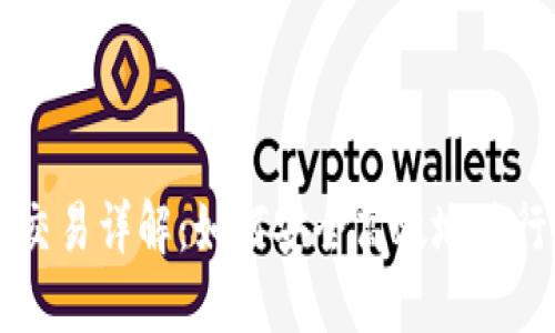 比特币钱包交易详解：如何安全高效地进行比特币交易