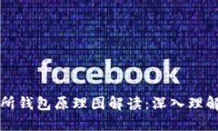 以太坊交易所钱包原理图