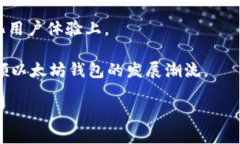 biao ti以太坊Mist钱包正式发