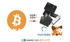 TP钱包与小狐狸钱包的全面