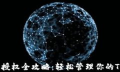 TRX钱包授权全攻略：轻松