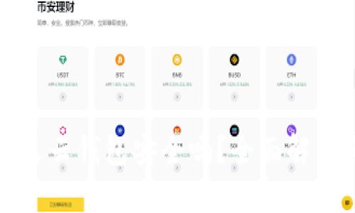 以太坊存星火云钱包安全吗？全面解析与安全建议