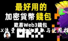 TRX流量钱包的获取与使用
