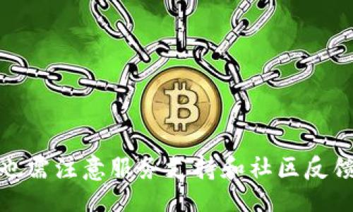 beside
探索 TP 钱包：加密货币管理新选择
/beside


加密货币, TP 钱包, 钱包管理, 数字资产
/guanjianci

## 内容主体大纲

1. **引言**
   - 加密货币的兴起与钱包的重要性
   - TP 钱包的概述与定位

2. **TP 钱包的基本功能**
   - 加密货币存储功能
   - 安全性与隐私保护
   - 用户友好的界面

3. **TP 钱包的使用步骤**
   - 注册与账户设置
   - 如何充值与提现
   - 实际交易操作流程

4. **TP 钱包的安全性分析**
   - 多重签名功能
   - 备份与恢复机制
   - 防黑客攻击措施

5. **与其他钱包的对比**
   - TP 钱包 vs. 其他主流钱包
   - 各钱包的优缺点分析
   - 适合不同用户群体的选择

6. **用户反馈与市场评价**
   - 用户使用体验总结
   - 专家意见与市场评价
   - 实际案例分析

7. **未来发展趋势**
   - TP 钱包的技术创新
   - 加密货币市场稳定性对钱包的影响
   - 用户需求与钱包功能的演变

8. **结论**
   - TP 钱包的优势与不足
   - 未来钱包的发展前景

### 1. 引言

在近年来，加密货币的崛起使得越来越多的人开始了解和投资数字资产。而随之而来的是对安全、便捷的钱包管理工具的需求。TP 钱包作为一种新兴的加密货币管理工具，被越来越多的人所关注。本文将详细探讨 TP 钱包的功能、使用方法、安全性以及用户反馈，为想要进入加密货币市场的新手提供参考。

### 2. TP 钱包的基本功能

加密货币存储功能
TP 钱包支持多种主流加密货币的存储，包括比特币、以太坊等。这意味着用户可以在一个钱包中管理多种资产，提升了管理的便捷性。同时，TP 钱包设计了易于操作的界面，使得即使是新手用户也能快速上手。

安全性与隐私保护
TP 钱包采用了先进的加密技术，保护用户的私钥和交易信息。此外，钱包还提供了隐私保护选项，让用户可以控制自己的数据分享程度，确保个人隐私不被泄露。

用户友好的界面
不同行业的用户对界面的感受不一，TP 钱包的设计旨在提升用户体验，界面清晰简洁，让用户能够轻松完成各项操作。不论是进行交易还是查询资产，用户都能快速找到所需信息。

### 3. TP 钱包的使用步骤

注册与账户设置
要使用 TP 钱包，用户首先需要下载该应用并进行注册。注册流程非常简单，用户只需提供邮箱和设置密码即可完成账户的创建。同时，系统会引导用户进行安全设置，比如启用双重身份验证，以增强账号的安全性。

如何充值与提现
充值和提现是钱包的基本功能之一。用户可以通过转入其他钱包的加密货币来充值，也可以选择法币充值。提现功能同样方便，用户可以将钱包中的资产提取到其他钱包或银行账户，只需几步简单操作即可完成。

实际交易操作流程
进行交易时，用户需要输入对方的钱包地址、转账金额，并选择交易手续费。TP 钱包提供了实时手续费查询功能，让用户能够根据当前网络状况选择合适的手续费，提升交易速度。

### 4. TP 钱包的安全性分析

多重签名功能
TP 钱包提供多重签名功能，允许用户设置多个钱包地址共同签名才能完成交易。这一功能极大增强了资产的安全性，特别适合大型机构和投资人使用。

备份与恢复机制
TP 钱包还提供了方便的备份与恢复机制。用户可以通过助记词进行备份，一旦操作失误或设备丢失，用户可以通过助记词迅速恢复钱包。

防黑客攻击措施
为了提升安全性，TP 钱包在代码层面进行安全审查，及时修复已知漏洞。此外，TP 钱包还不断增加安全防护措施，确保用户的资金不受损失。

### 5. 与其他钱包的对比

TP 钱包 vs. 其他主流钱包
在加密货币钱包市场，TP 钱包与其他主流钱包如 Metamask、Coinbase 等有所不同。TP 钱包在用户体验和安全性上拥有较大的优势，而在特定币种支持和费用上可能有些差距。

各钱包的优缺点分析
与 Metamask 相比，TP 钱包更注重用户体验，而 Metamask 则在去中心化交易所的支持上表现更为突出。Coinbase 钱包则更适合初学者，但费用相对较高。根据不同用户需求，选择合适的钱包也很重要。

适合不同用户群体的选择
对于普通用户，TP 钱包因其易用性、高安全性受到了青睐，而专业投资者可能更愿选择手续费透明、功能丰富的钱包。选择适合自己的钱包可以有效提高管理效果。

### 6. 用户反馈与市场评价

用户使用体验总结
通过收集用户反馈，TP 钱包在用户中得到了普遍认可。用户表示其易用性和安全性是选择 TP 钱包的重要原因。此外，简单明了的操作流程也让不少新手用户感到满意。

专家意见与市场评价
业内专家对 TP 钱包均给予了较高评价，认为其在技术创新和用户体验上稳定提升。同时，业界普遍看好 TP 钱包的发展前景，尤其在不断变化的市场环境中。

实际案例分析
不少成功的投资者案例都证明了 TP 钱包的实用性。如某知名投资人从肩负数位钱包的复杂性中解放出来，实现了资产管理的一体化，这也让 TP 钱包再度 garner attention。

### 7. 未来发展趋势

TP 钱包的技术创新
随着技术的发展，TP 钱包还在不断更新中，计划引入更多先进的加密技术和功能，以满足用户日益增长的需求。例如，将来可能会加入多链资产管理功能。

加密货币市场稳定性对钱包的影响
市场的波动性使得很多钱包不得不赔钱。TP 钱包可能会通过用户体验而掳获更多用户，最终实现稳定用户群体的目标。

用户需求与钱包功能的演变
随着用户对加密货币的认识加深，TP 钱包需要不断升级自己的功能，以跟上市场需求。例如，用户可能会希望增加更多的投资工具和资产管理功能。

### 8. 结论

综上所述，TP 钱包是一款功能丰富、安全性高、使用界面友好的加密货币管理工具。尽管它在某些方面还有改进空间，但其优越的用户体验以及市场口碑证明了其在竞争中的优势。未来，随着技术的不断发展，TP 钱包可能会引入更多 inovação 以满足用户需求，成为加密货币钱包领域的重要选择。

### 相关问题

1. 什么是 TP 钱包，如何使用？
2. TP 钱包的安全性如何？
3. TP 钱包与其他钱包的主要区别是什么？
4. 用户对 TP 钱包的反馈如何？
5. TP 钱包未来可能会有哪些创新？
6. 如何选择适合自己的加密货币钱包？

### 1. 什么是 TP 钱包，如何使用？

TP 钱包的定义
TP 钱包是一款主打用户友好的加密货币钱包，允许用户安全、便捷地管理多种数字资产。它支持多种主流加密货币，并提供了良好的用户界面及安全保障。

使用步骤概述
要使用 TP 钱包，用户首先需下载应用并注册账户。在完成注册后，用户可以进行充值、提现，以及实际交易。钱包提供的简单易用的操作流程使得新用户能够迅速掌握使用技巧。

### 2. TP 钱包的安全性如何？

TP 钱包的安全措施
TP 钱包在安全性上相当重视。它使用高级加密技术来保护私钥，同时提供多重签名和双重验证功能。用户还可以通过助记词备份自己的钱包，确保在意外情况下能够顺利恢复。

常见的安全隐患
尽管 TP 钱包采取了一系列安全措施，但用户依然需要提高警惕，注意钓鱼攻击等安全隐患。定期更新密码、保持软件最新都是提升安全性的有效方式。

### 3. TP 钱包与其他钱包的主要区别是什么？

钱包选择的多样性
在市场中，TP 钱包在用户体验和安全性上表现强劲，相比于一些功能繁琐的传统钱包，TP 钱包的设计更加简洁，更加注重用户的使用体验。

优缺点对比
尽管 TP 钱包在一些方面具有优势，但在特定币种支持及配套服务上可能不如一些大型钱包竞争对手。此外，在费用设置上也有所不同，用户需要根据自己的需求进行选择。

### 4. 用户对 TP 钱包的反馈如何？

用户满意度
用户对 TP 钱包的满意度普遍较高，多数用户认为其操作简单易懂，安全性高，并且服务响应及时。一些用户通过社交媒体的反馈也表达了对 TP 钱包的认可。

改进建议
部分用户提出了对 TP 钱包功能的建议，如加入更多币种支持、提升客服响应速度等。这些建议为 TP 钱包的未来创新提供了重要参考。

### 5. TP 钱包未来可能会有哪些创新？

技术创新的必要性
随着加密货币市场的快速发展，TP 钱包必须持续进行技术创新以提高竞争力，如引入区块链最新技术或扩展智能合约功能，以增强用户资产管理能力。

功能扩展的方向
未来 TP 钱包可能会结合 DeFi 项目，增加更多的金融工具选项，满足用户在投资、借贷等方面的需求。同时，增强用户隐私保护的技术，引入新的加密方式也是未来的重要方向。

### 6. 如何选择适合自己的加密货币钱包？

选择钱包的基本考虑因素
选择哪款加密货币钱包取决于用户需求，如安全性、支持币种、使用便捷性等。用户需根据自己的交易频率和目标进行选择。

建议与总结
初学者可以选择用户友好的钱包如 TP 钱包，而有专业需求的用户可能会更关注技术指标，进而选择适合自己的钱包产品。在选择钱包时也需注意服务支持和社区反馈。