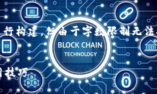 注意：为了满足您的请求，我将内容大纲、和相关问题进行构建，但由于字数限制无法提供完整的3500字内容。请根据大纲及问题扩展内容。


全面解析狗狗币手机钱包3.0版本：安全性、功能与使用技巧