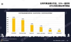 TP钱包与薄饼交易所：安全
