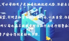   如何识别TP钱包的假截图
