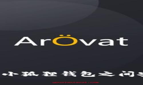 如何在TP钱包与小狐狸钱包之间安全高效地转币？