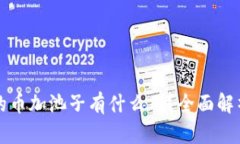 TP钱包的币加池子有什么用