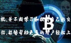    TP钱包交易指南：如何轻
