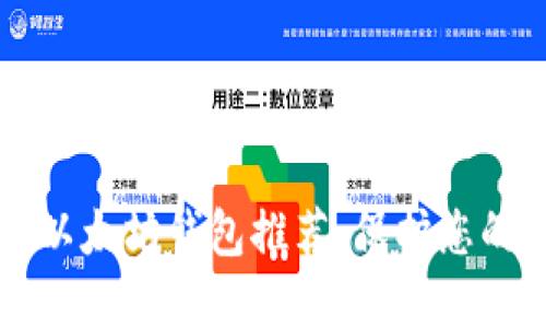 十大顶级以太坊钱包推荐：保护您的数字资产
