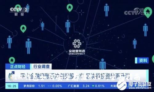 IM钱包如何安全存储USDT：全面指南